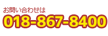 お問い合わせ