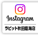 インスタグラム